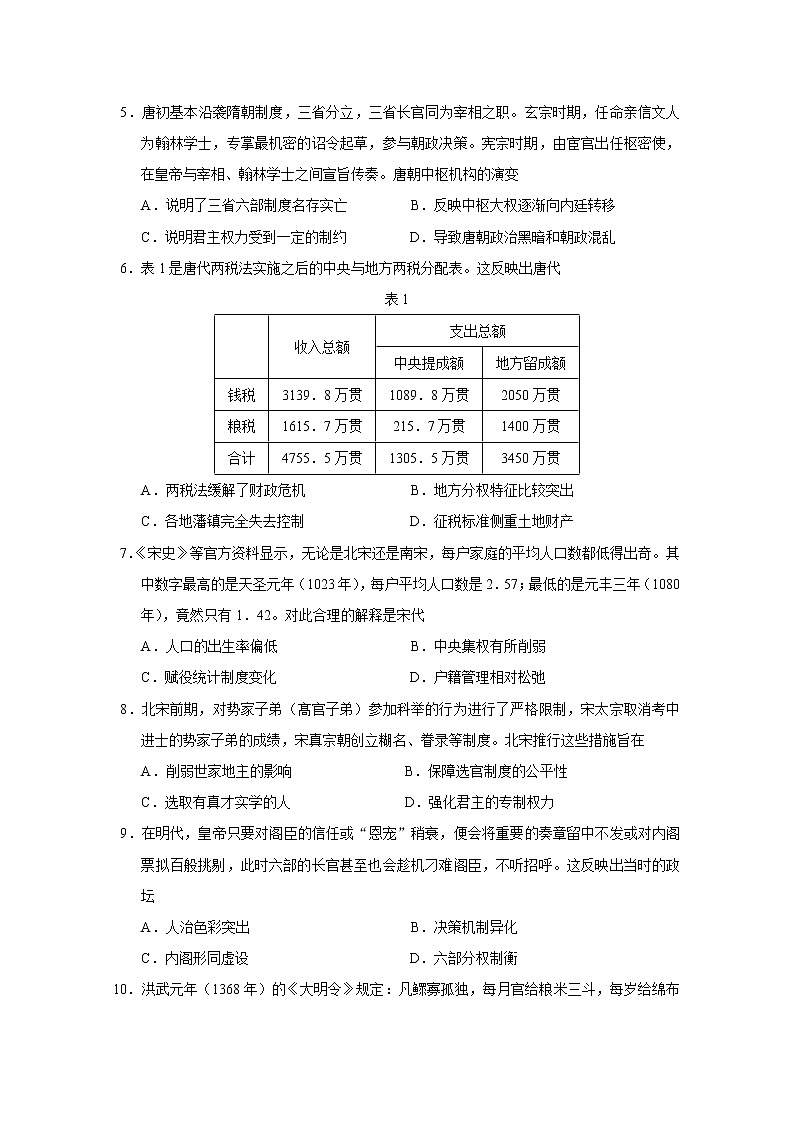 福建省三明第一中学2022-2023学年高二历史上学期期中考试试题（Word版附答案）第2页