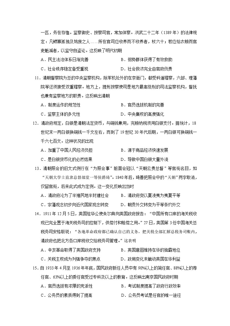 福建省三明第一中学2022-2023学年高二历史上学期期中考试试题（Word版附答案）第3页