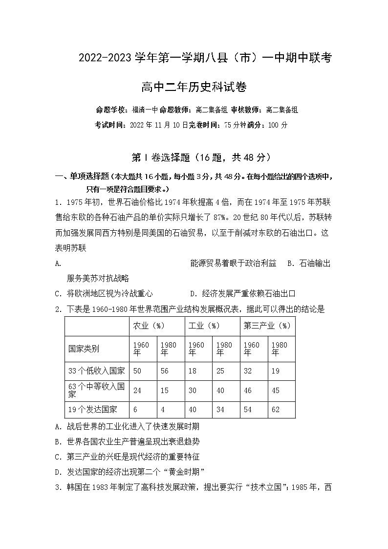 福建省福州市八县（市）一中2022-2023学年高二历史上学期11月期中联考试题（Word版附答案）01