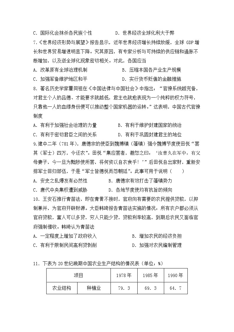 福建省福州市八县（市）一中2022-2023学年高二历史上学期11月期中联考试题（Word版附答案）03