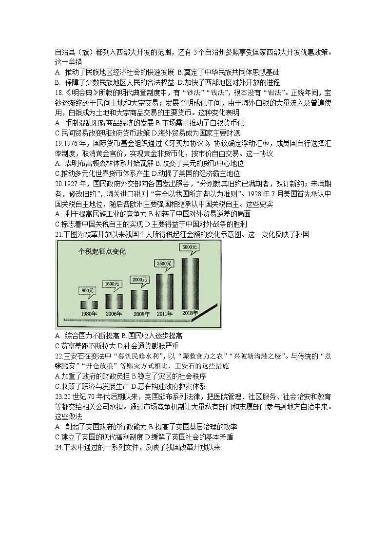 河南省洛阳市2022-2023学年高二历史上学期期中考试试题（Word版附答案）第3页