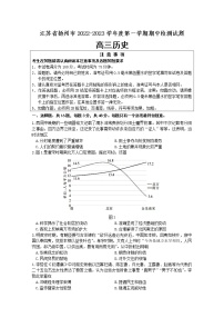 江苏省扬州中学2022-2023学年高三历史上学期期中考试试题（Word版附答案）