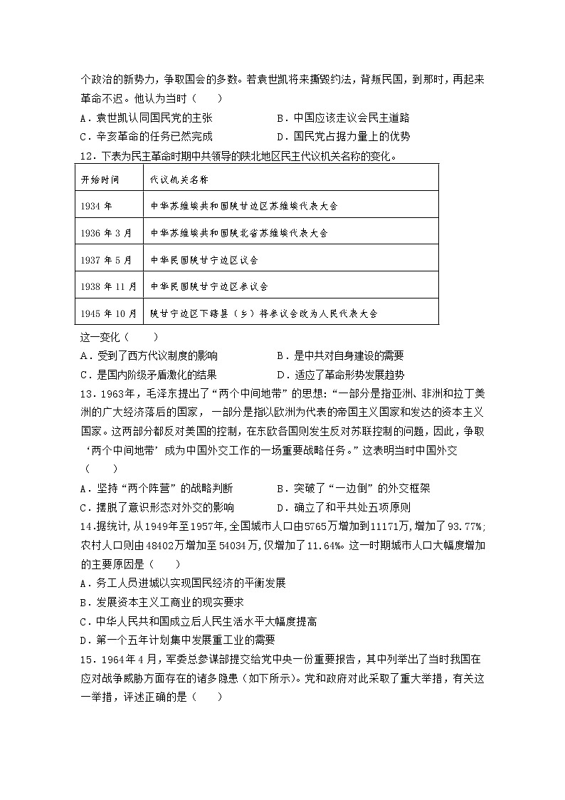 福建省福清市一级达标校2022-2023学年高三历史上学期期中考试试题（Word版附答案）03