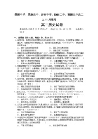 湖北省五校2022-2023学年高二历史上学期11月联考试题（Word版附解析）