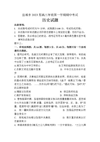 江苏省盐城市2022-2023学年高三历史上学期期中考试试题（Word版附答案）