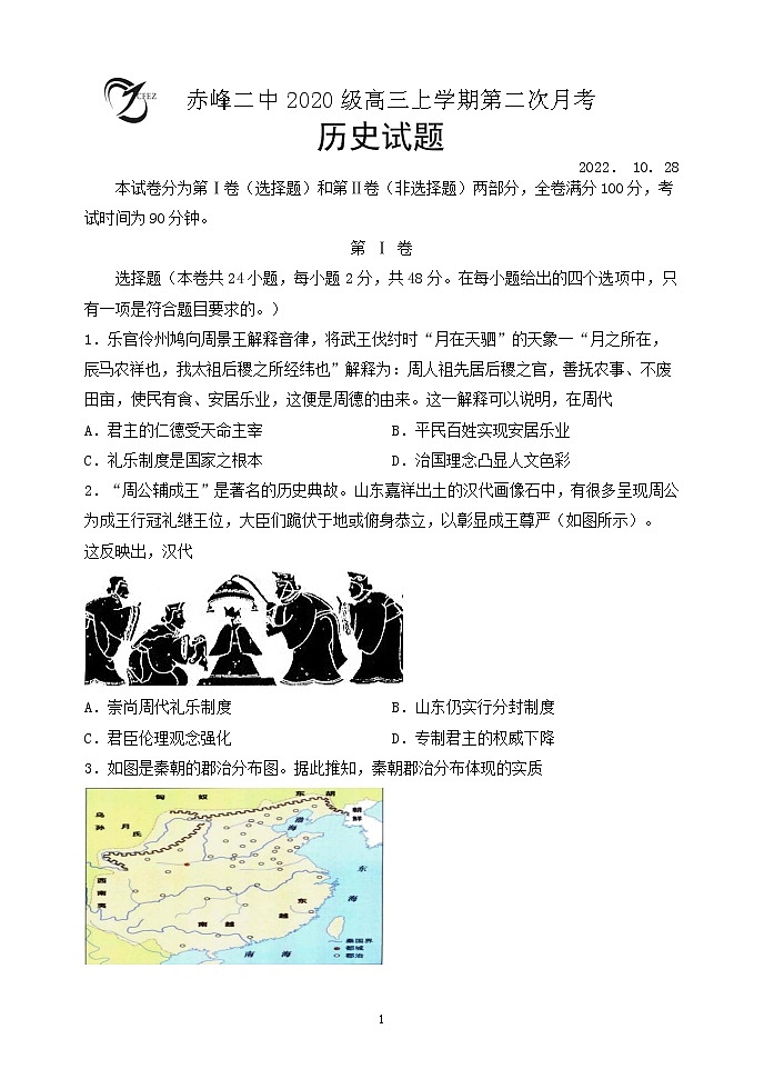 历史试卷内蒙古赤峰市2022年十月赤峰二中高三第二次月考第1页