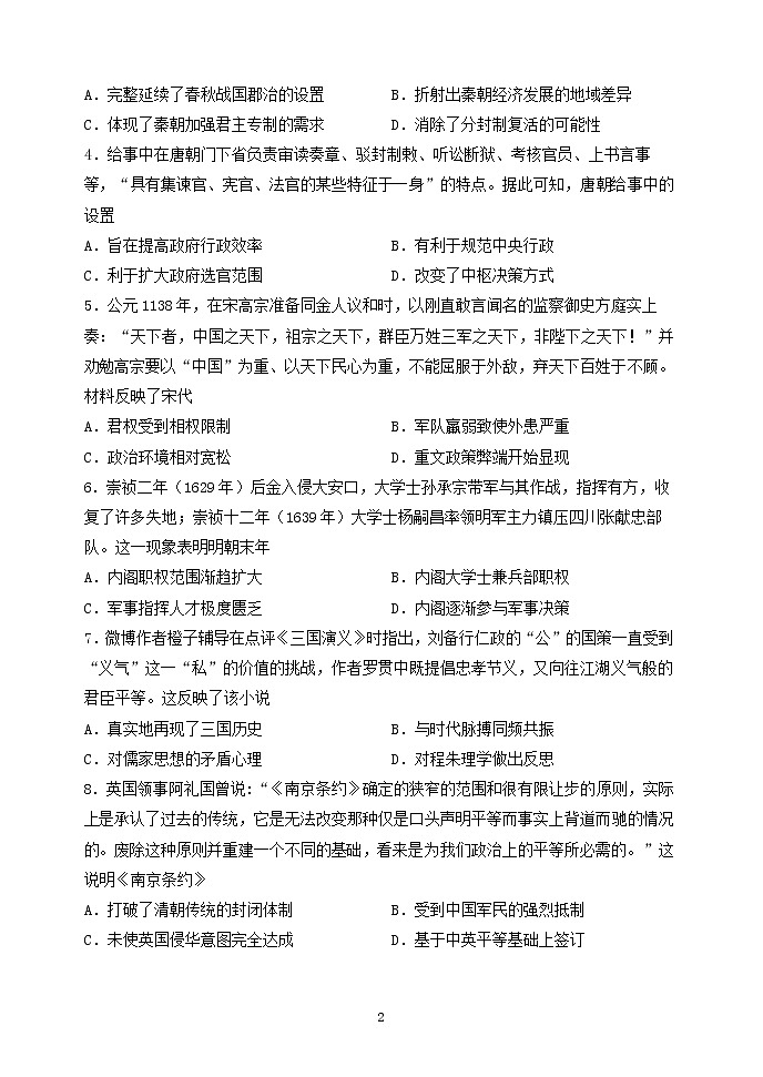 历史试卷内蒙古赤峰市2022年十月赤峰二中高三第二次月考第2页