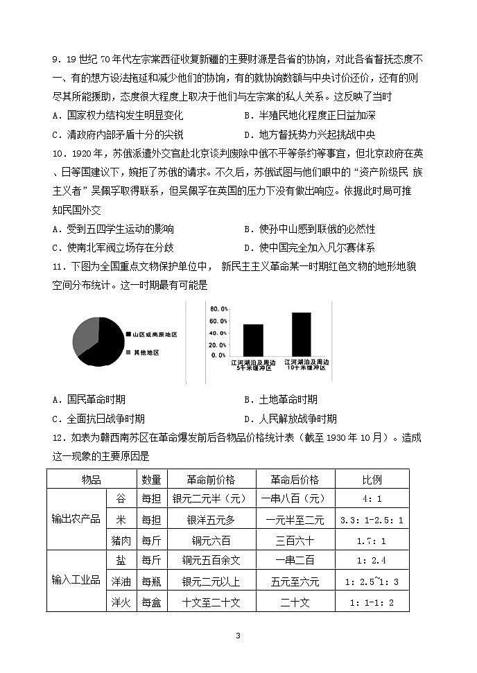 历史试卷内蒙古赤峰市2022年十月赤峰二中高三第二次月考第3页