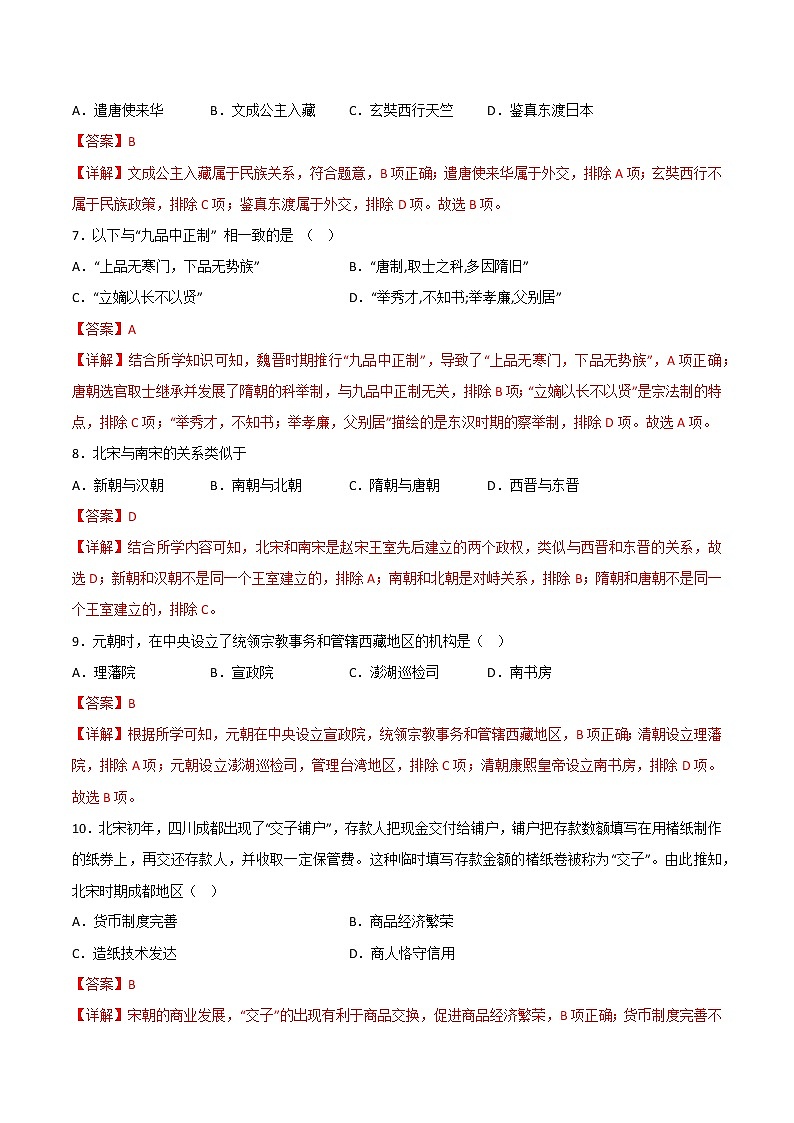 2022年12月北京市普通高中学业水平合格性考试历史仿真模拟试卷B（解析版）第3页