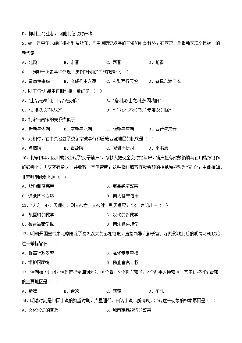 2022年12月北京市普通高中学业水平合格性考试历史仿真模拟试卷B（考试版）第2页