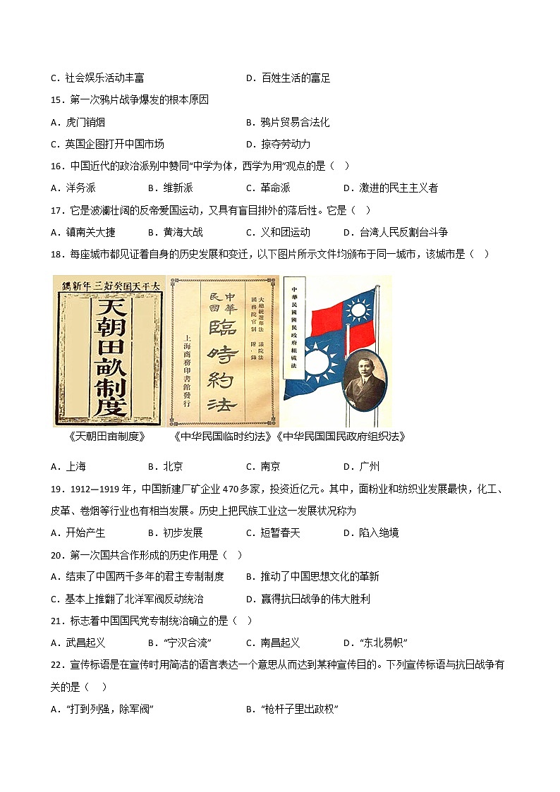 2022年12月北京市普通高中学业水平合格性考试历史仿真模拟试卷B（考试版）第3页