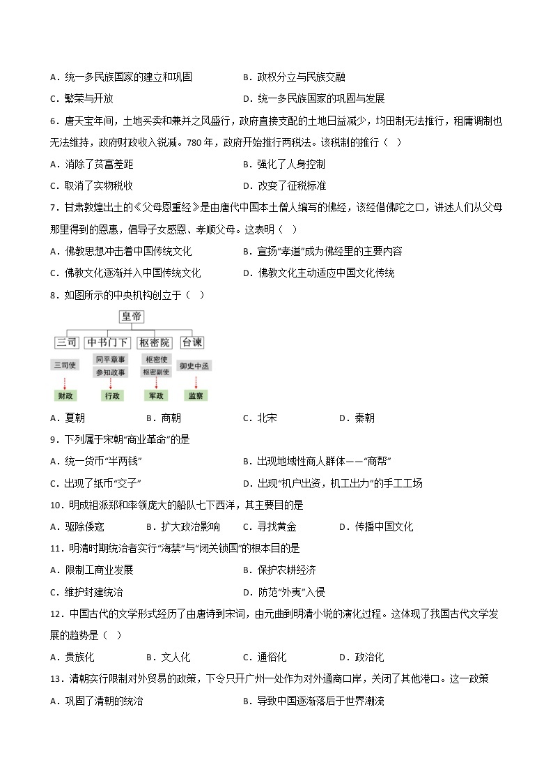 2022年12月北京市普通高中学业水平合格性考试历史仿真模拟试卷C02
