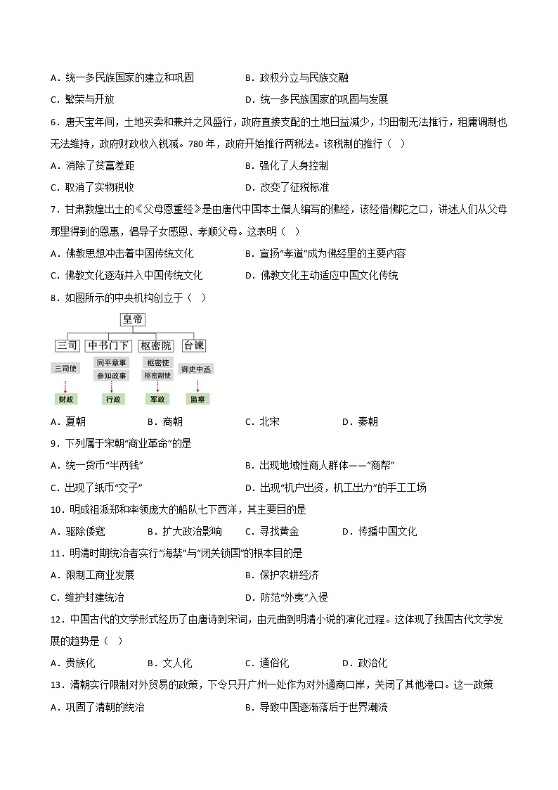 2022年12月北京市普通高中学业水平合格性考试历史仿真模拟试卷C02