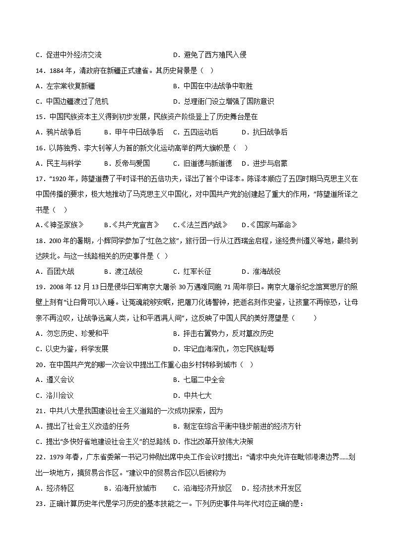 2022年12月北京市普通高中学业水平合格性考试历史仿真模拟试卷C03