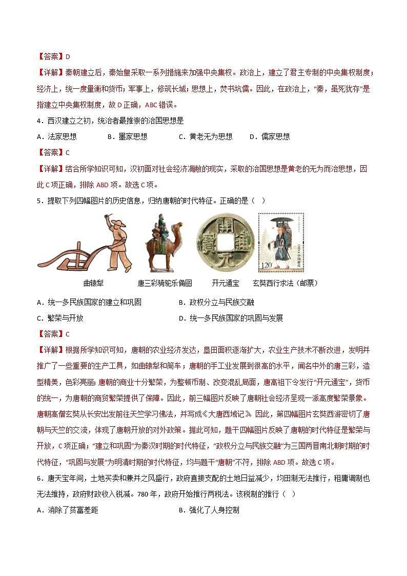 2022年12月北京市普通高中学业水平合格性考试历史仿真模拟试卷C02