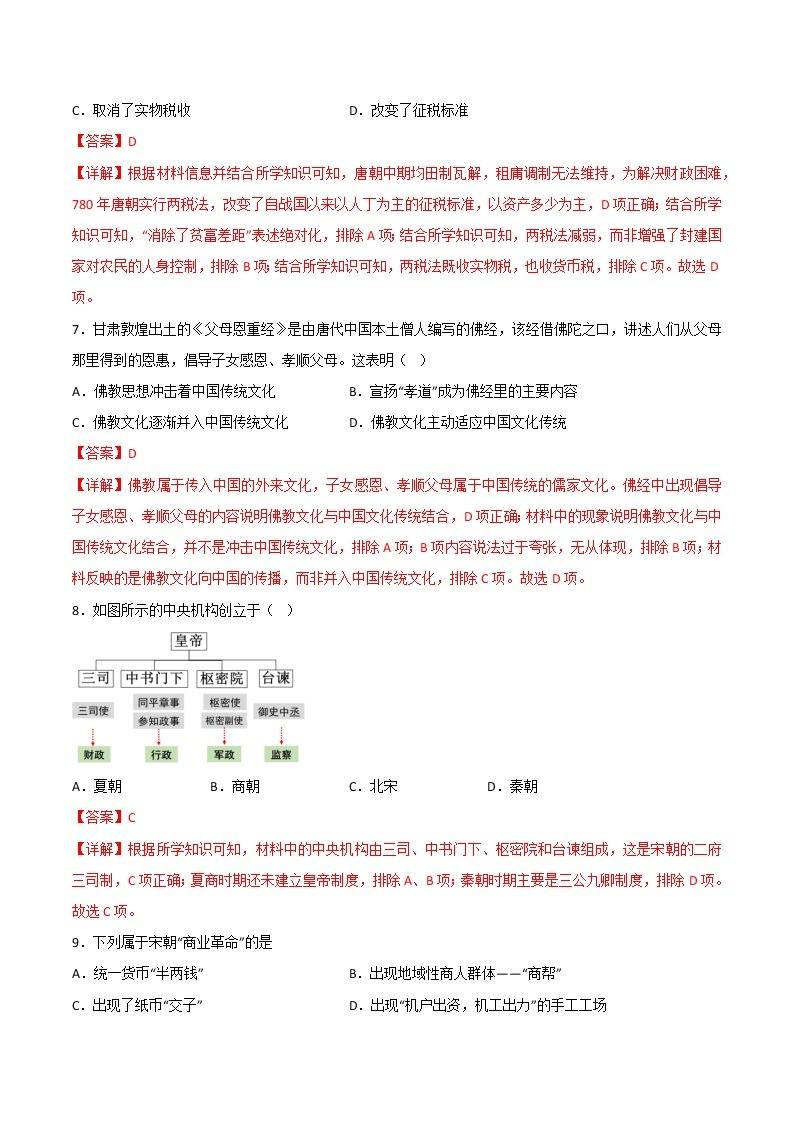 2022年12月北京市普通高中学业水平合格性考试历史仿真模拟试卷C03
