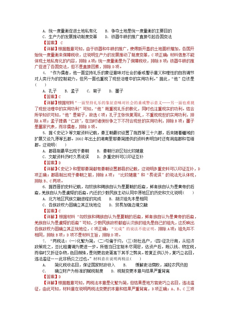 2023年1月江苏省普通高中学业水平合格性考试历史仿真模拟试卷B（含考试版+全解全析+参考答案）02