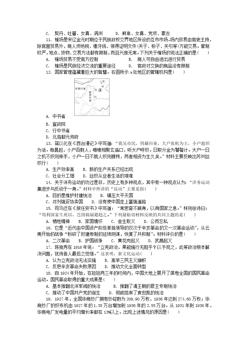 2023年1月江苏省普通高中学业水平合格性考试历史仿真模拟试卷B（含考试版+全解全析+参考答案）03