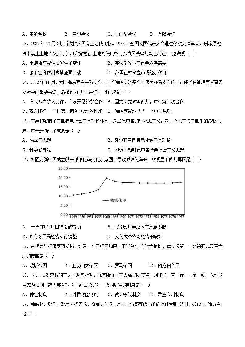 2023年1月福建省普通高中学业水平合格性考试历史仿真模拟试卷A（含考试版+全解全析+参考答案）03