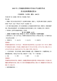 2023年1月福建省普通高中学业水平合格性考试历史仿真模拟试卷C（含考试版+全解全析+参考答案）