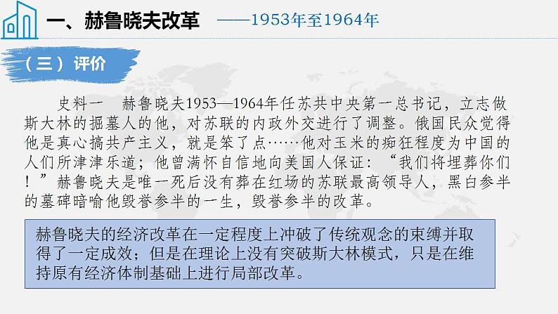 第36讲 二战后苏联的经济改革课件--2023届高三人教版历史必修2一轮复习06