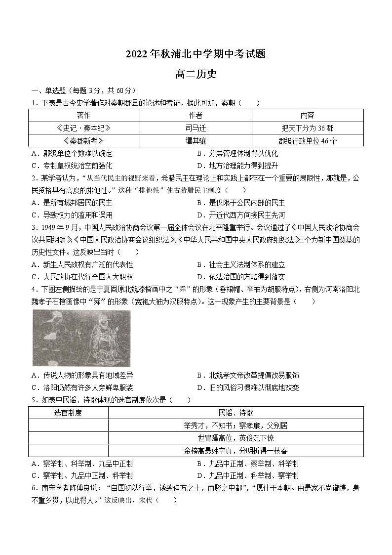 广西钦州市浦北中学2022-2023学年高二上学期期中考试历史试题01