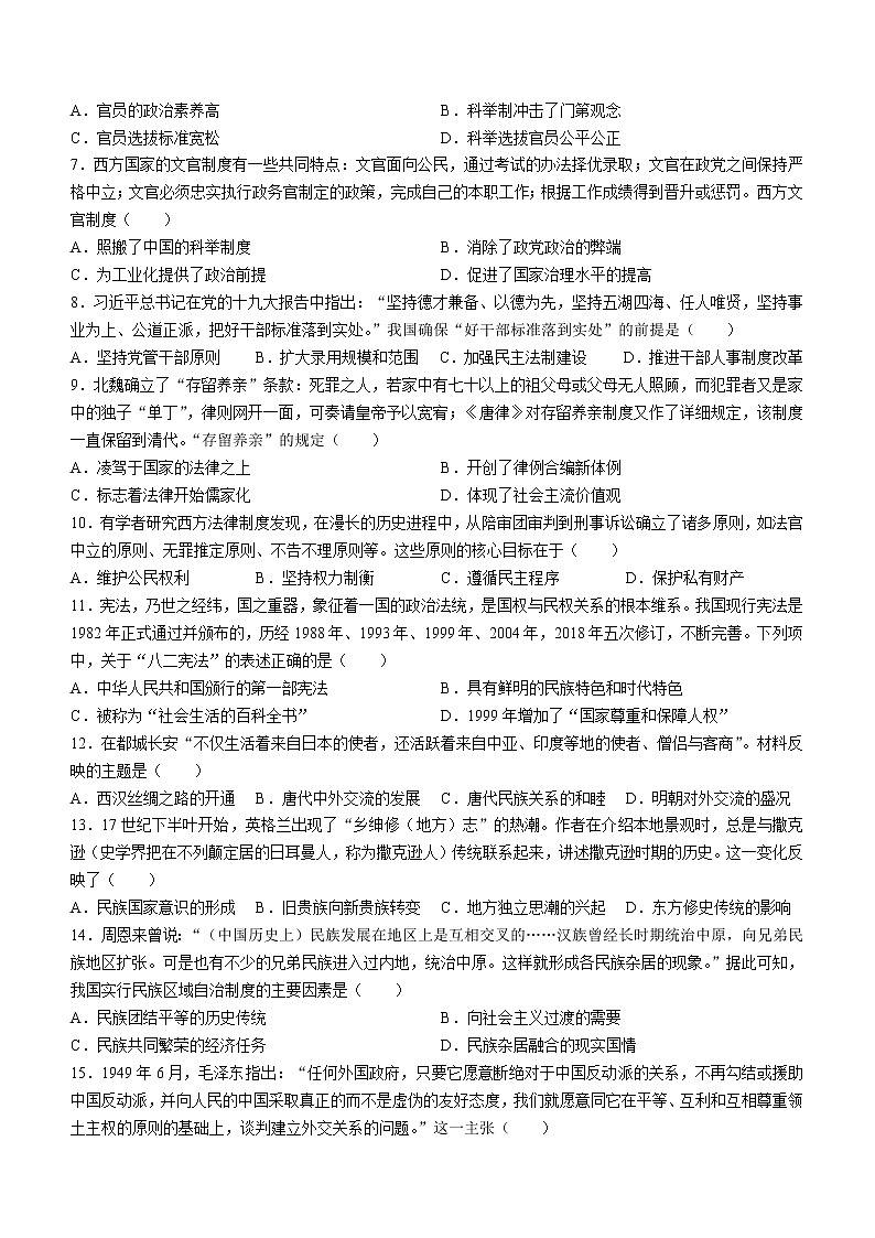 广西钦州市浦北中学2022-2023学年高二上学期期中考试历史试题02