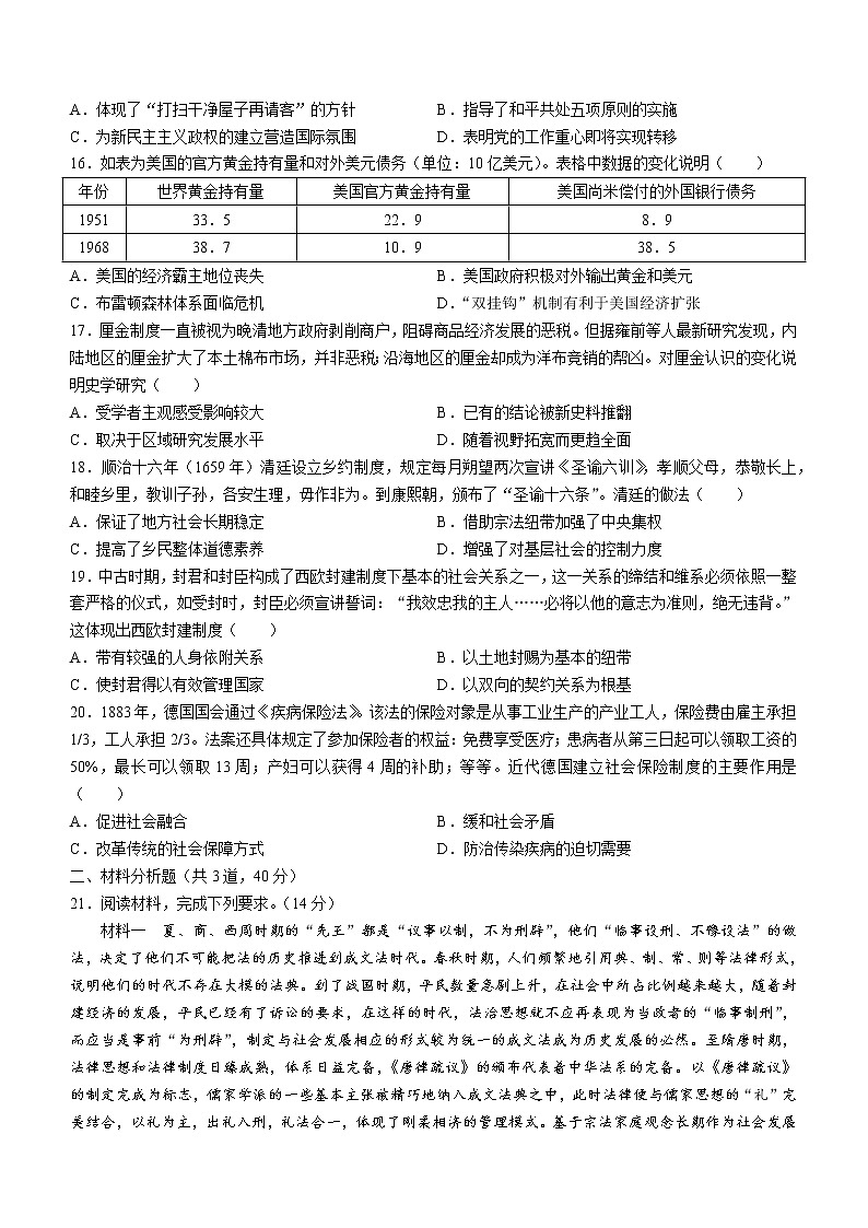 广西钦州市浦北中学2022-2023学年高二上学期期中考试历史试题03