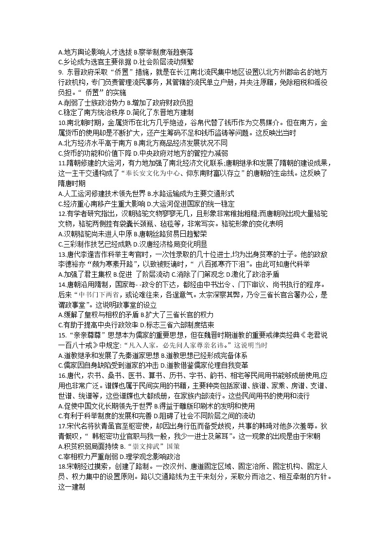 黑龙江省哈尔滨市第三中学校2022-2023学年高二上学期第三次验收考试历史试卷02