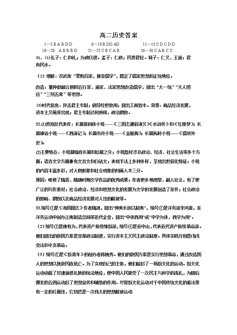 陕西省兴平市南郊高级中学2022-2023学年高二上学期第一次月考历史试题01