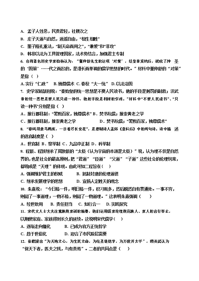 陕西省兴平市南郊高级中学2022-2023学年高二上学期第一次月考历史试题02