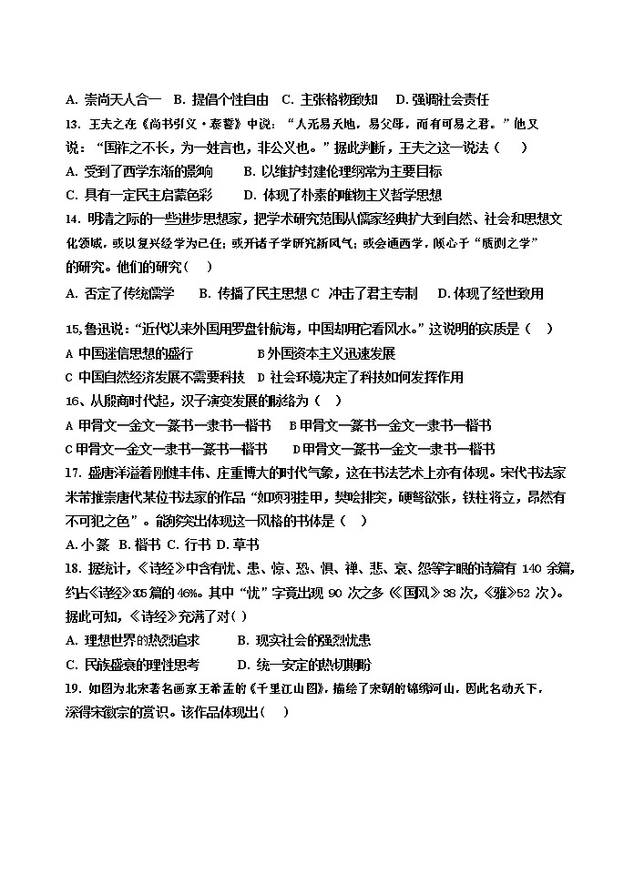 陕西省兴平市南郊高级中学2022-2023学年高二上学期第一次月考历史试题03