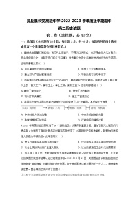 河南省沈丘县长安高级中学2022-2023学年高二上学期期中历史试题