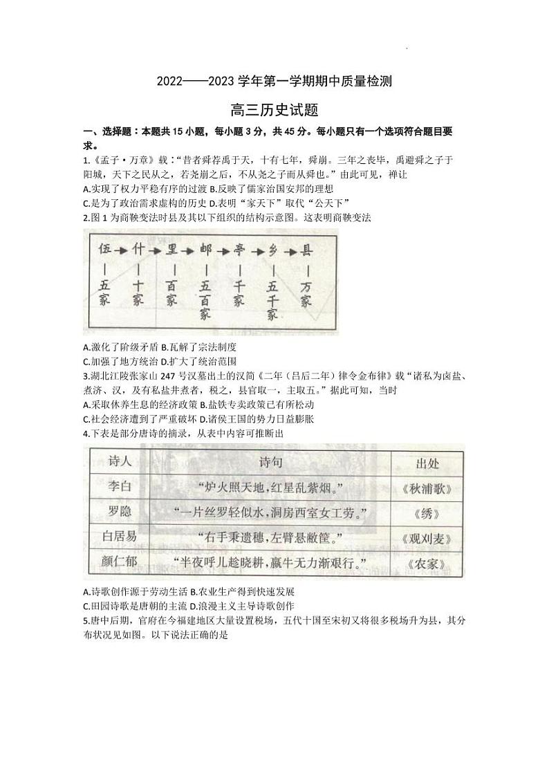山东省济宁市2022-2023学年高三上学期期中考试历史试题第1页