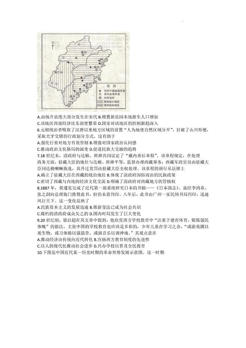 山东省济宁市2022-2023学年高三上学期期中考试历史试题第2页