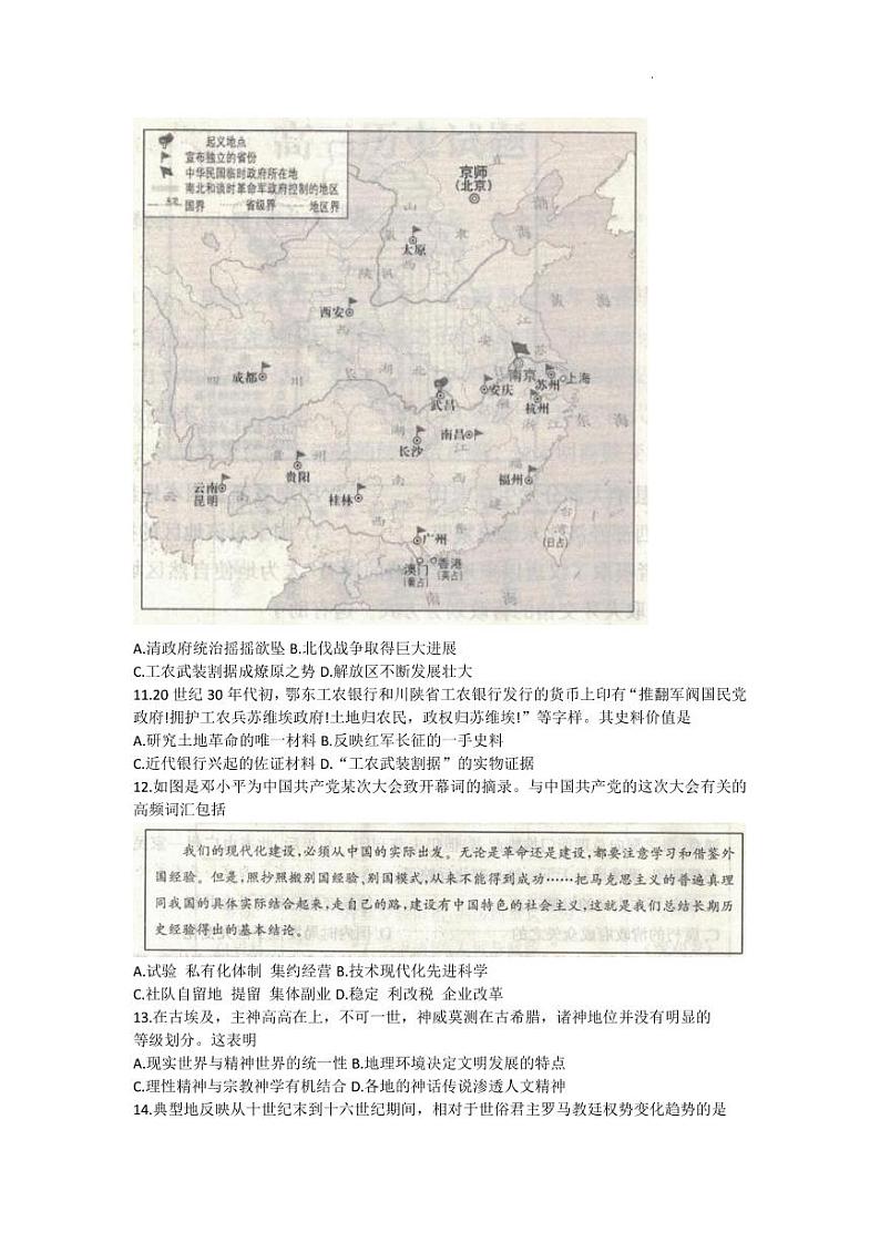 山东省济宁市2022-2023学年高三上学期期中考试历史试题第3页