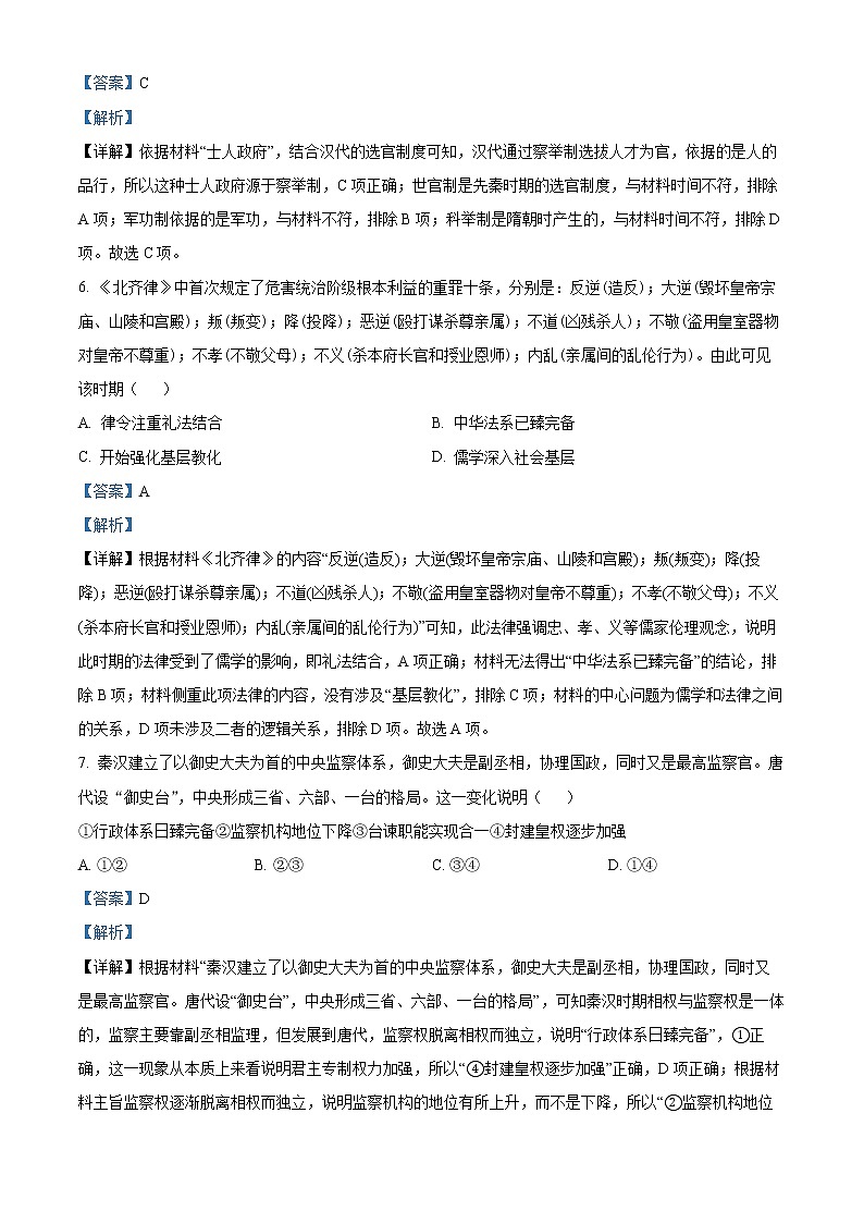 2023杭州地区（含周边）重点中学高二上学期期中考试历史试题含解析03