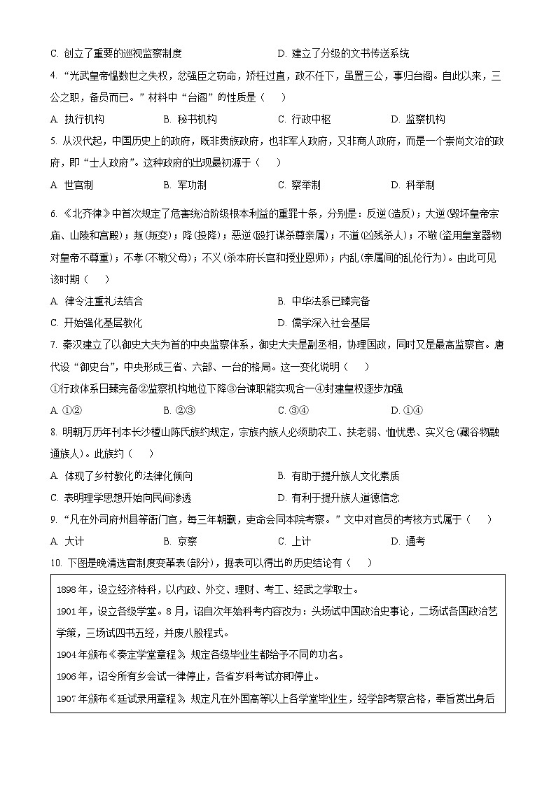 2023杭州地区（含周边）重点中学高二上学期期中考试历史试题含解析02