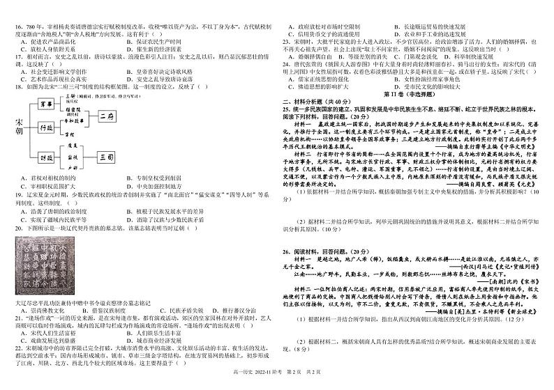 2023四川省树德中学高一上学期11月阶段性测试历史pdf版含答案（可编辑）第2页
