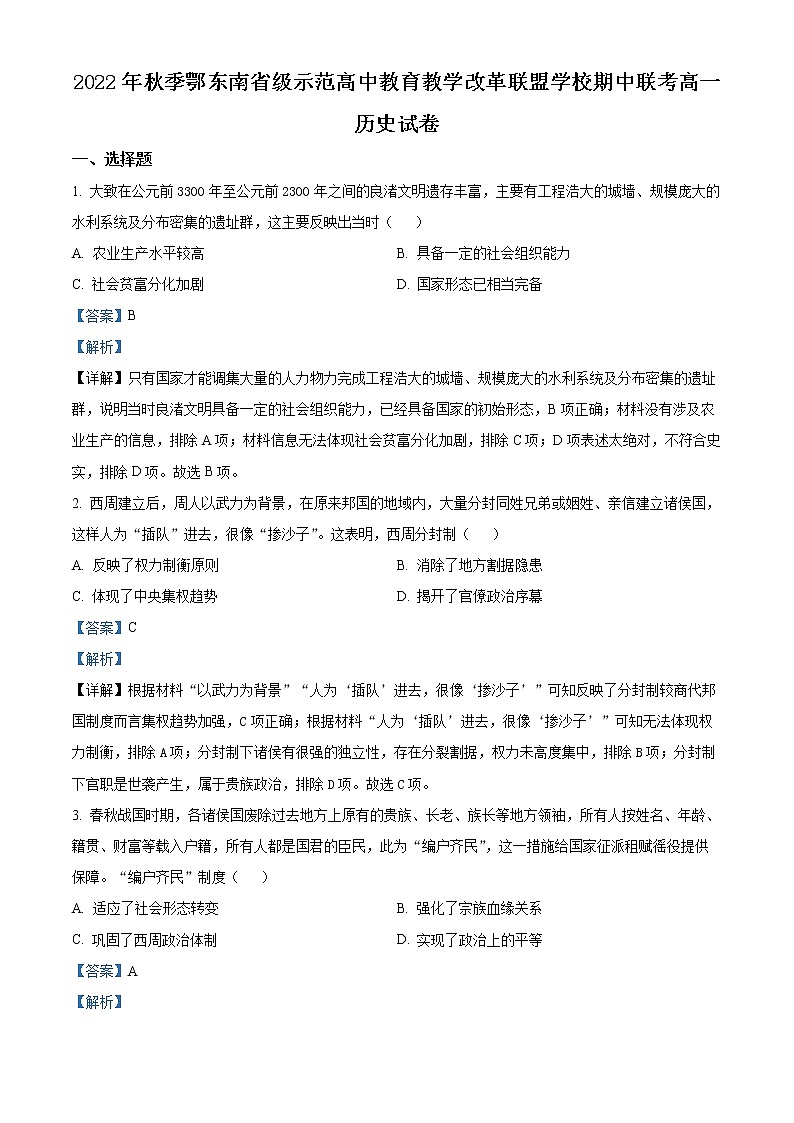 高一历史答案第1页