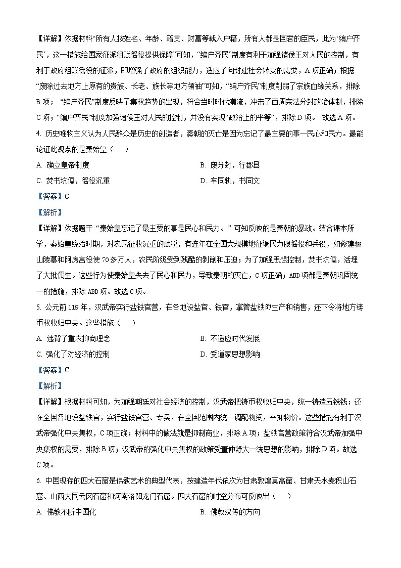 高一历史答案第2页