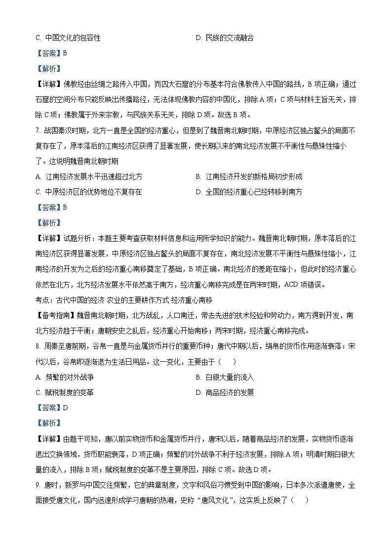 高一历史答案第3页
