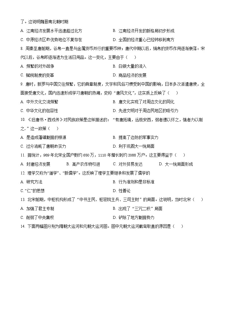 湖北省鄂东南省级示范高中教育教学改革联盟学校2022-2023学年高一上学期期中联考历史试题第2页