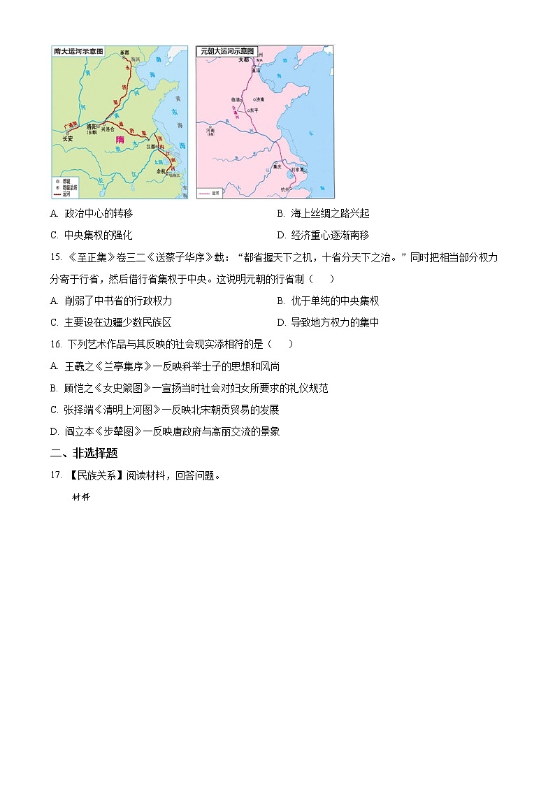 湖北省鄂东南省级示范高中教育教学改革联盟学校2022-2023学年高一上学期期中联考历史试题第3页