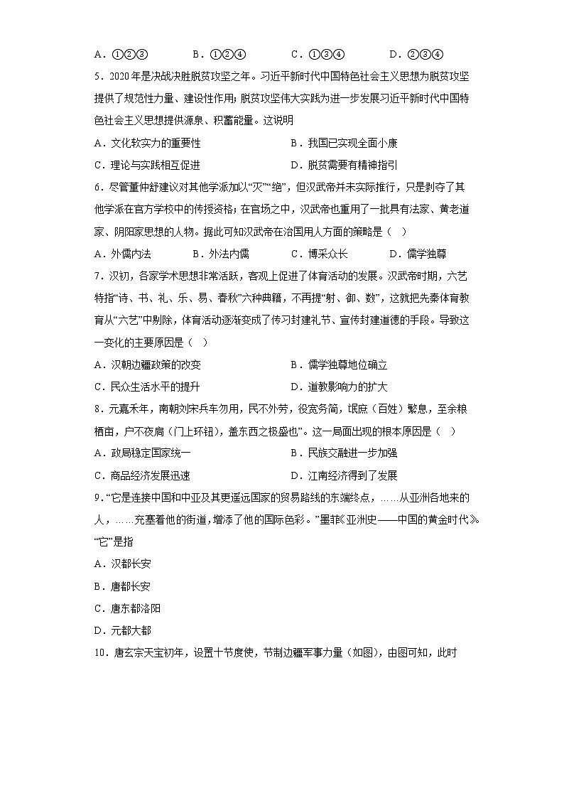 2023维吾尔自治区喀什地区伽师县高一上学期11月期中考试历史试题含答案02