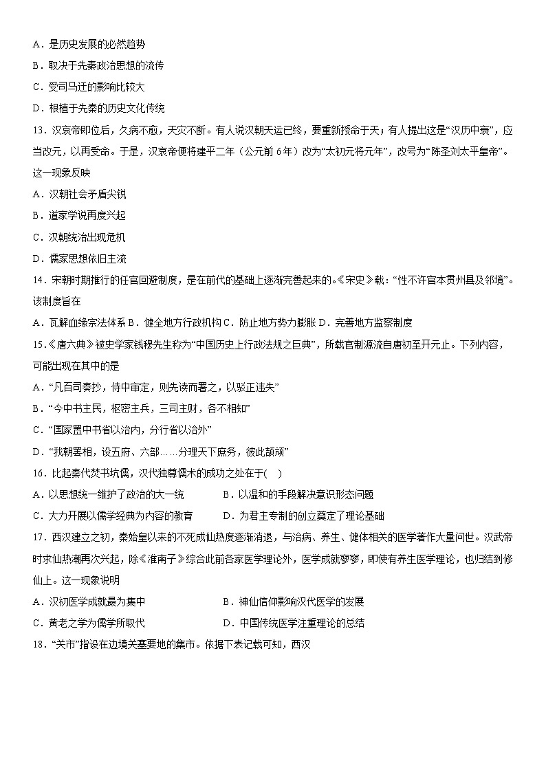 2023维吾尔自治区和田地区民丰县高一上学期11月期中考试历史试题含答案第3页