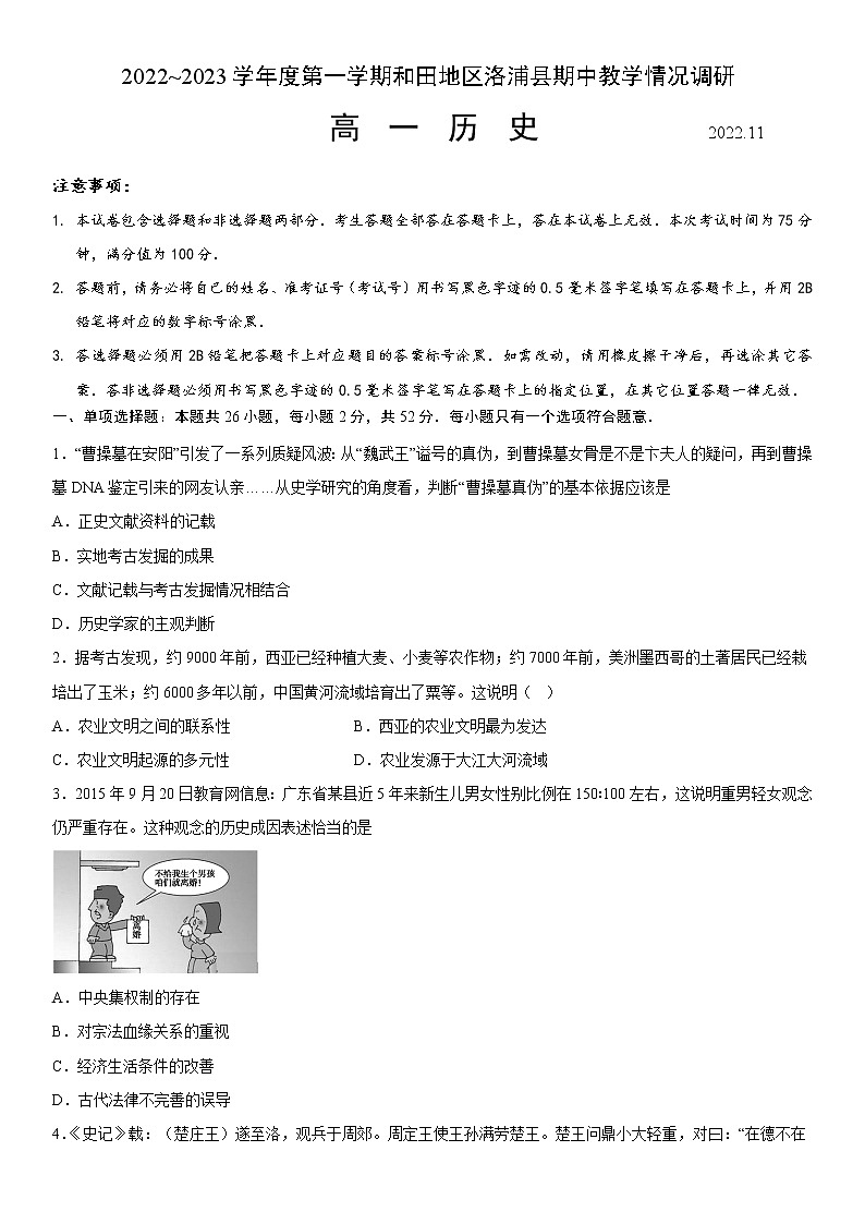 2023维吾尔自治区和田地区洛浦县高一上学期11月期中教学情况调研历史试题含答案第1页