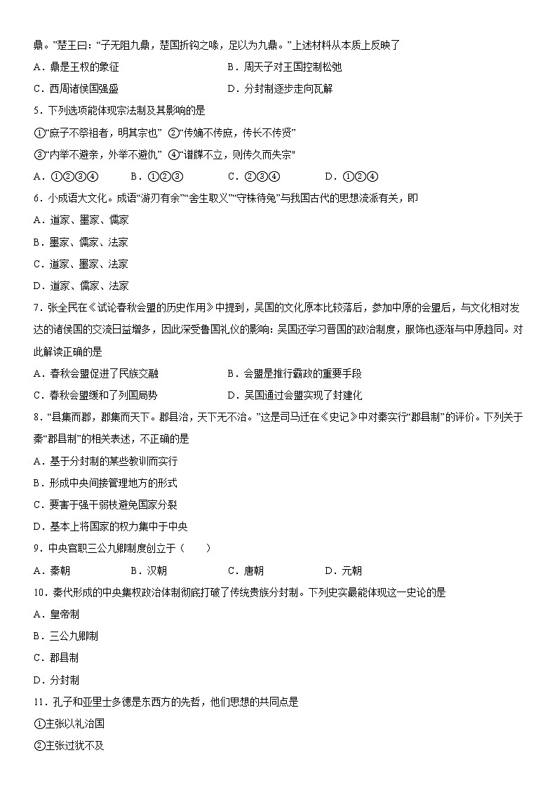 2023维吾尔自治区和田地区洛浦县高一上学期11月期中教学情况调研历史试题含答案第2页