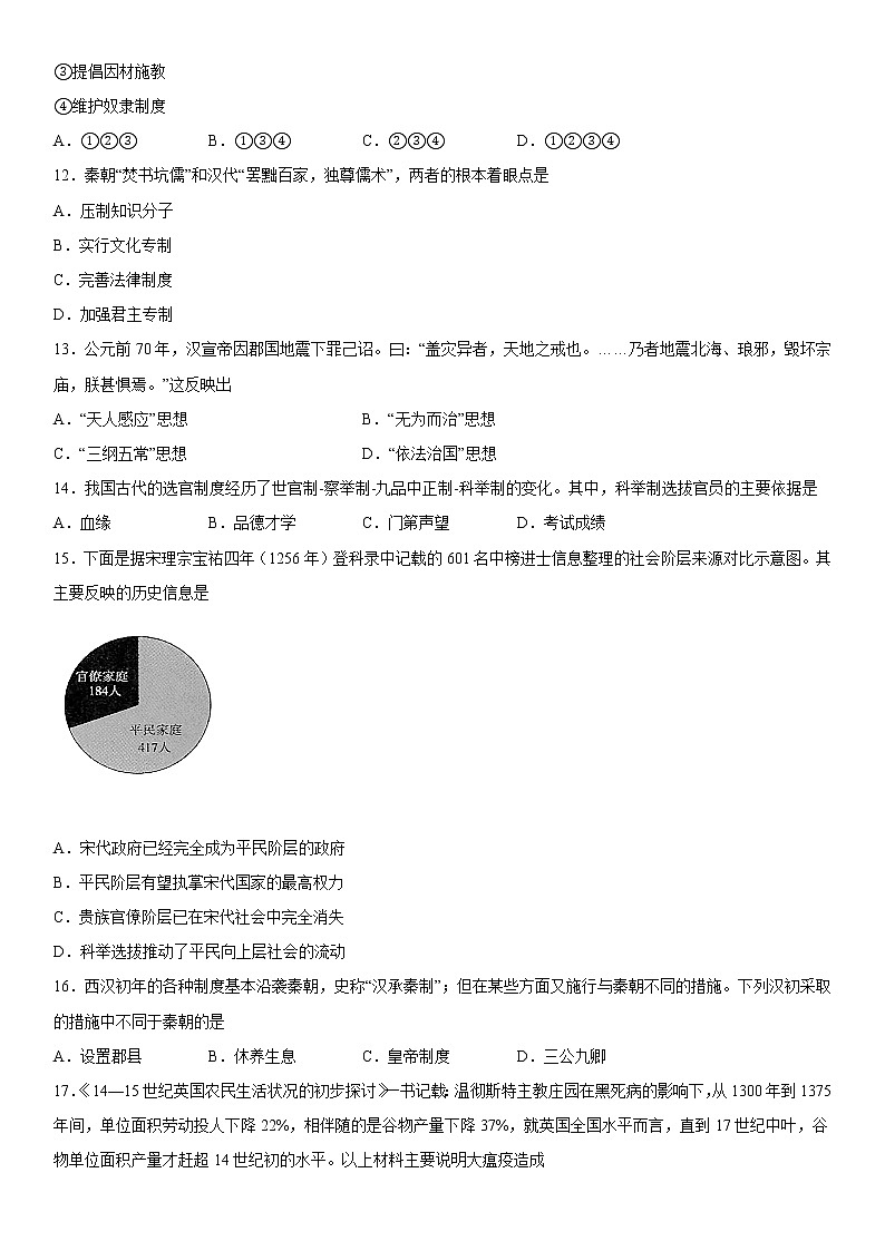 2023维吾尔自治区和田地区洛浦县高一上学期11月期中教学情况调研历史试题含答案第3页