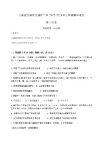 云南省玉溪市江川区第二中学2022-2023年高一上学期期中考试历史试题